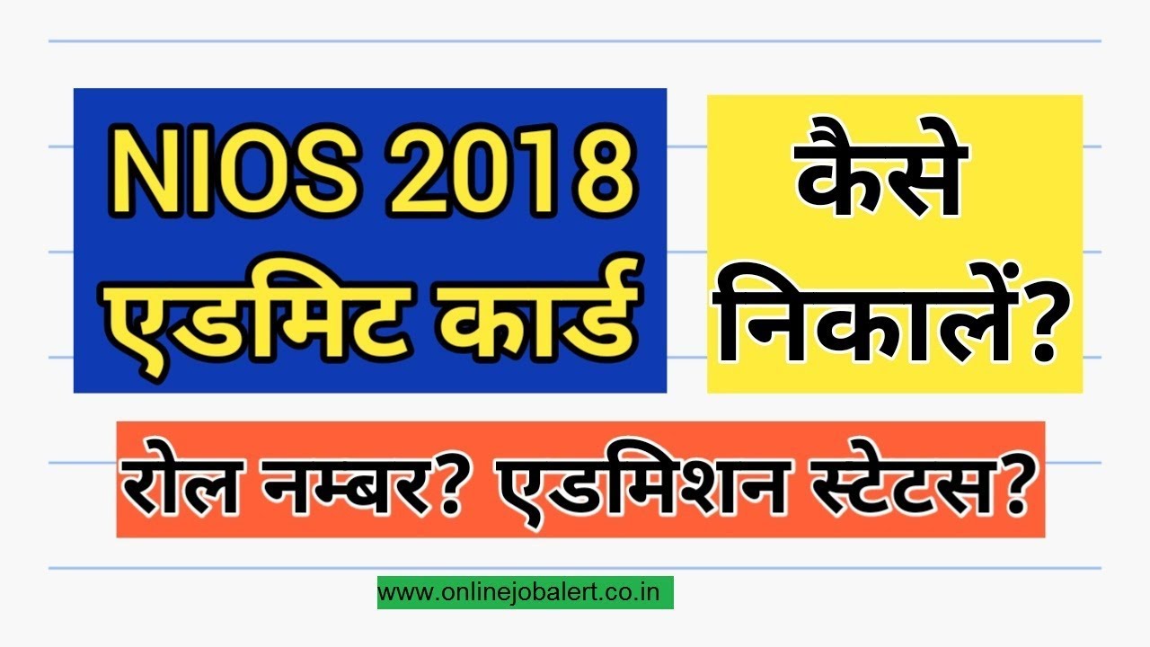 How To Download NIOS Exam Admit Card Class 10th/12th? Oct 2018