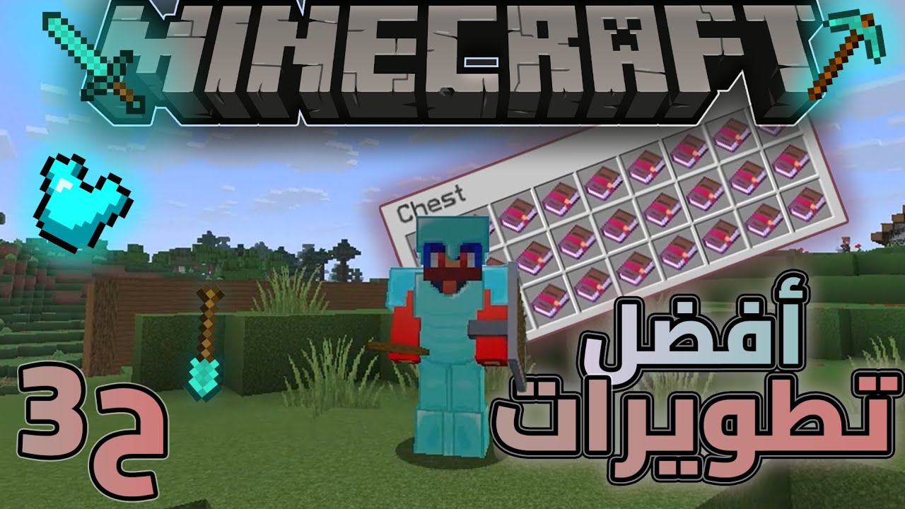 3ماين كرافت أحسن تطويرات | ح 3 | #maincraft