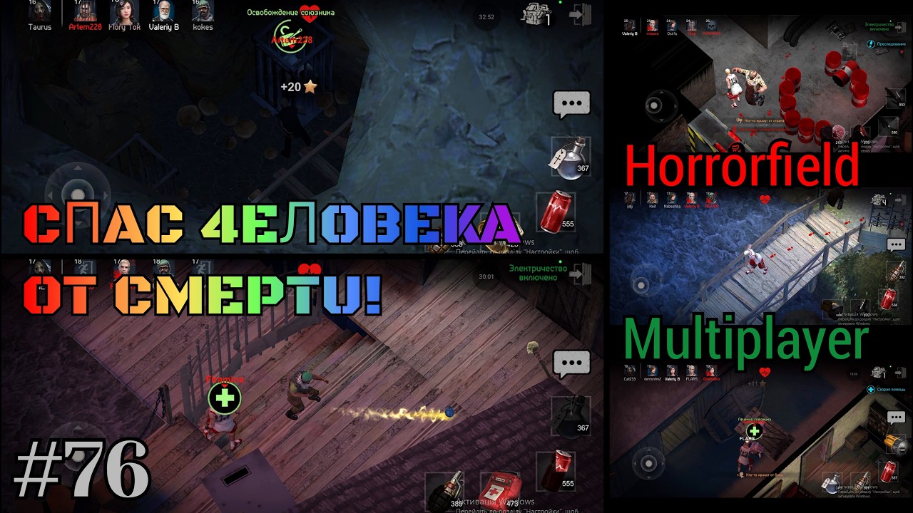 Спас человека от смерти! [Horrorfield]