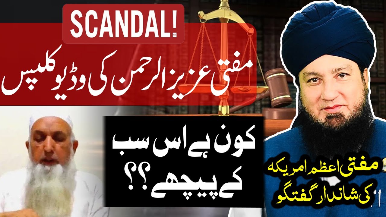 SCANDAL of Mufti Aziz Ur Rahman from Pakistan, who’s really behind the SCANDAL !?