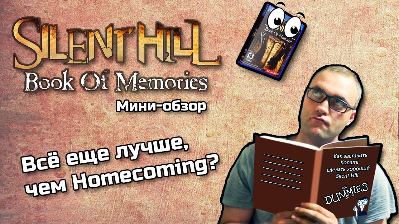Silent Hill: Book of Memories - мини-обзор. Всё еще лучше, чем Homecoming?