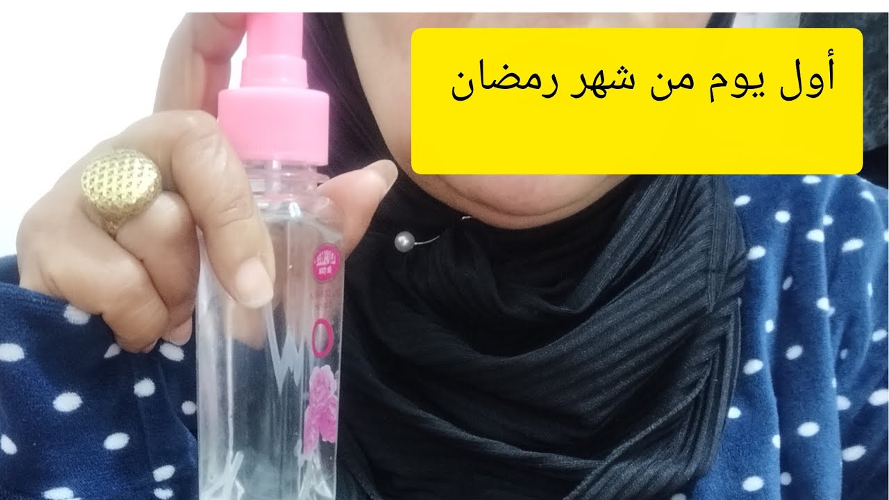 اول يوم  من شهر  رمضان امسح  وجهك بماء الورد  رمضان مبارك  كل عام وانتم بألف خير 