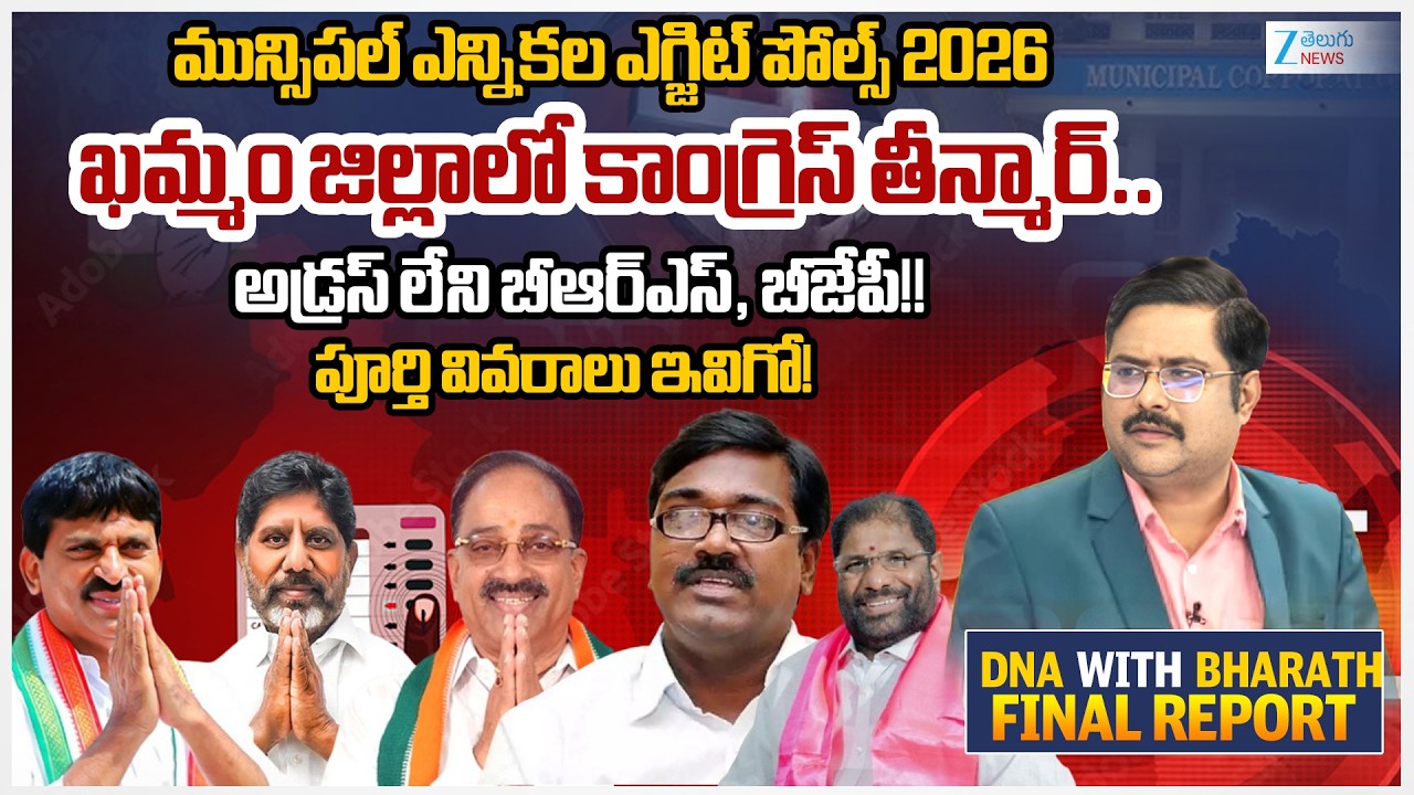Khammam District Municipal Elections Exit Polls 2026 | TG Municipal Elections | Reporters Report