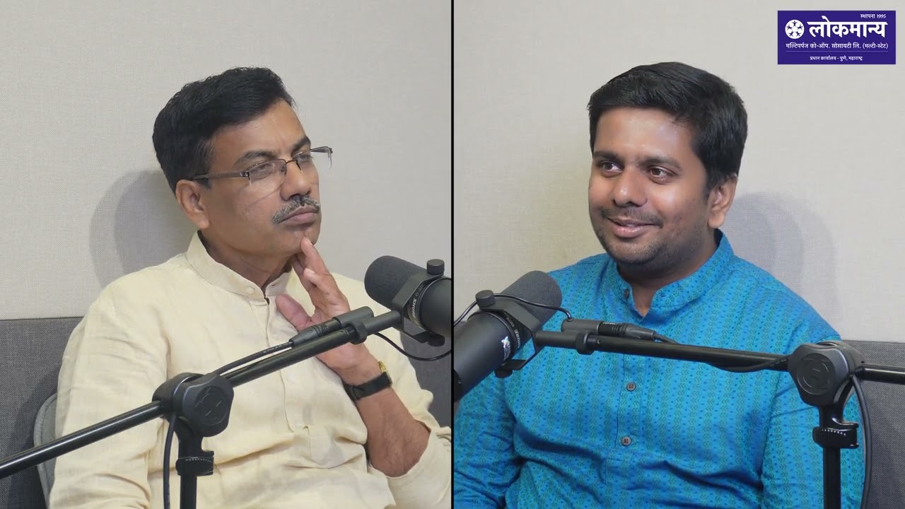 लोकमान्य सोसायटी प्रस्तुत | लोकसंवाद |  प्रणव पाटील  | पुण्यश्लोक अहिल्यादेवी होळकर विशेष