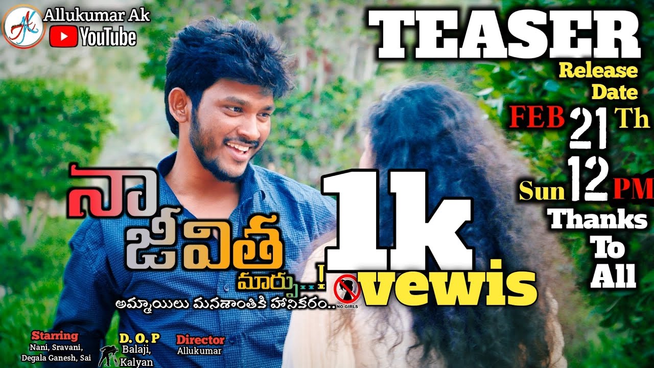 ||నా జీవిత మార్పు || Telugu short film TEASER || Nani || sravani||Naa jeevitha marppu||