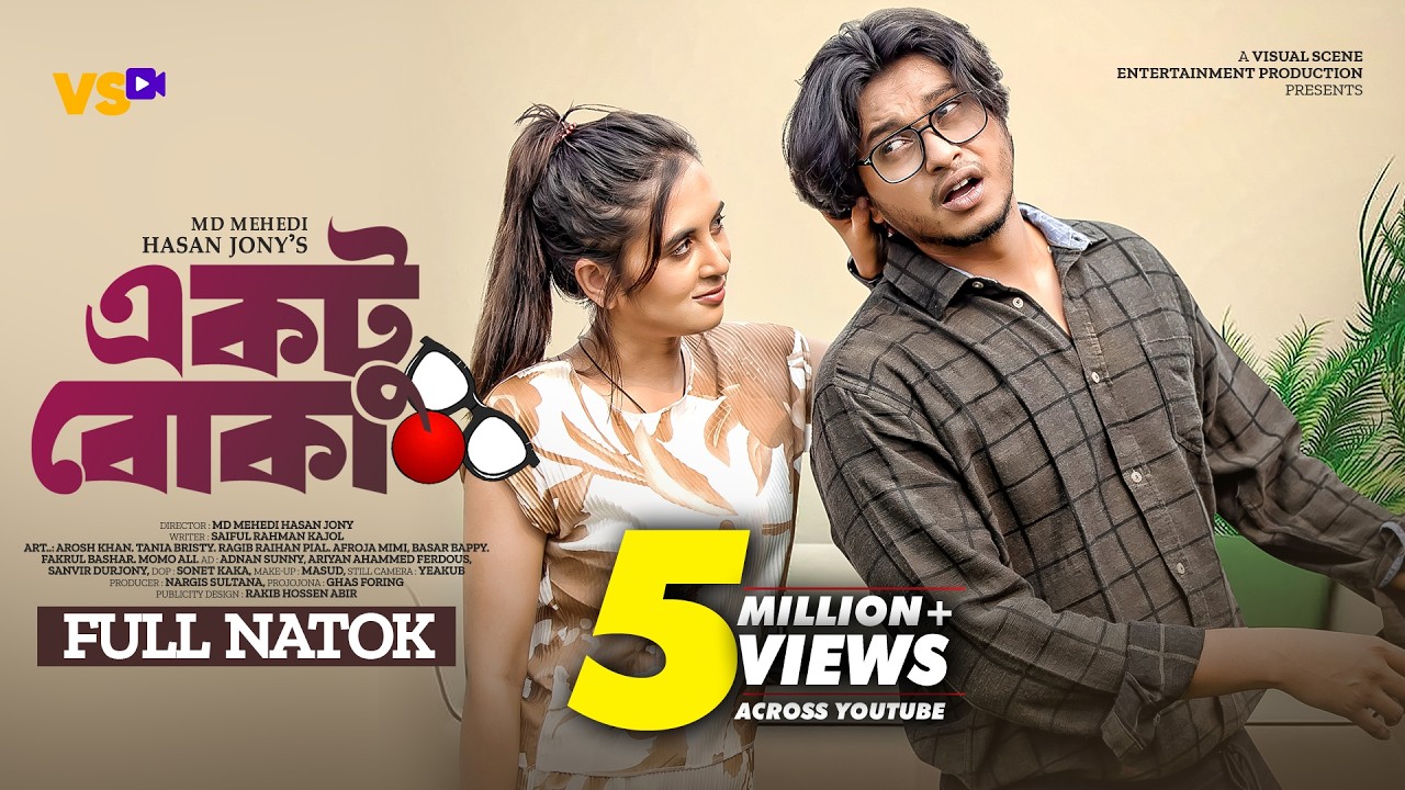 একটু বোকা | Ektu Boka | Arosh Khan | Tania Bristy | Bangla New Natok 2023