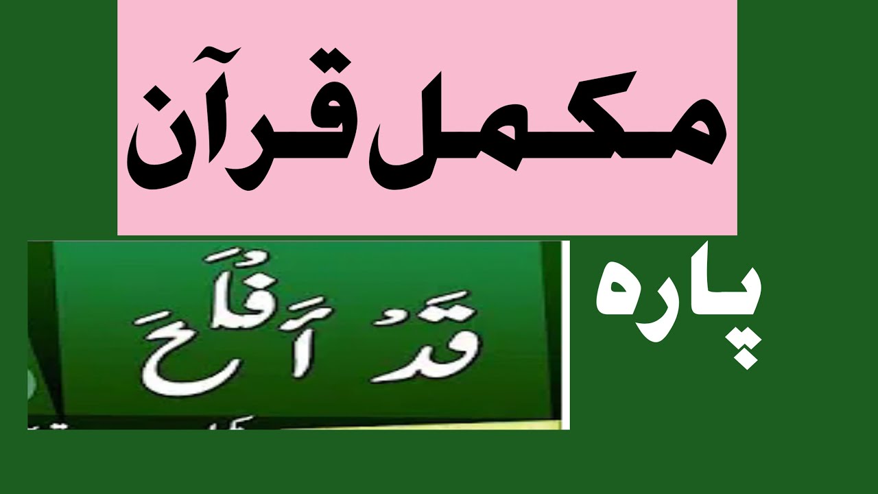 sheikh Zia ul haq taraweeh para 18, mukammal Quran taraweeh chapter 18, mukammal Quran tilawat,