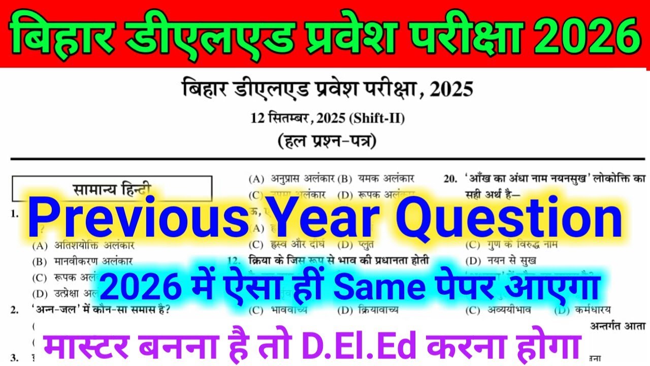 Bihar DElEd Entrance Exam 2026 | Bihar Deled Previous Year Question Paper 2025