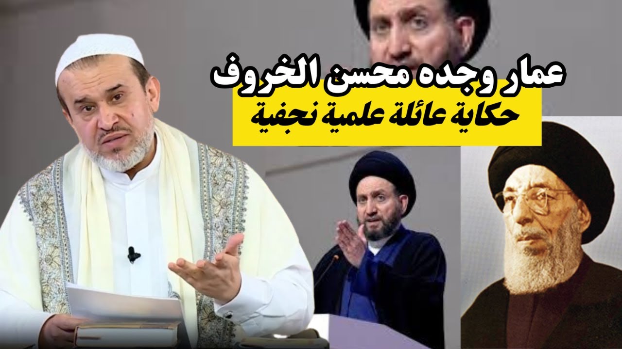 عمار دودة يفتخر بجده محسن الحكيم على سواد وجهه ووجهه الخلفوه هالساقط .. هاك تفضل .!💙عبد الحليم الغزي