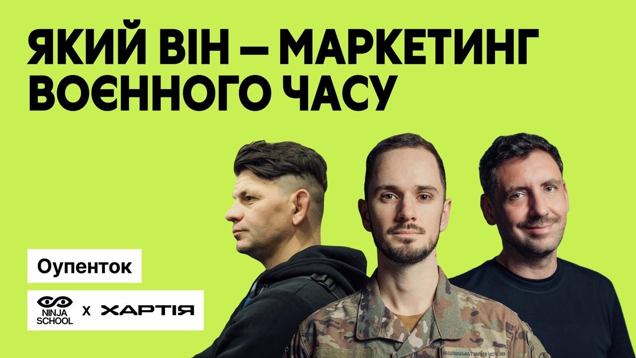 Який він &mdash; маркетинг воєнного часу?