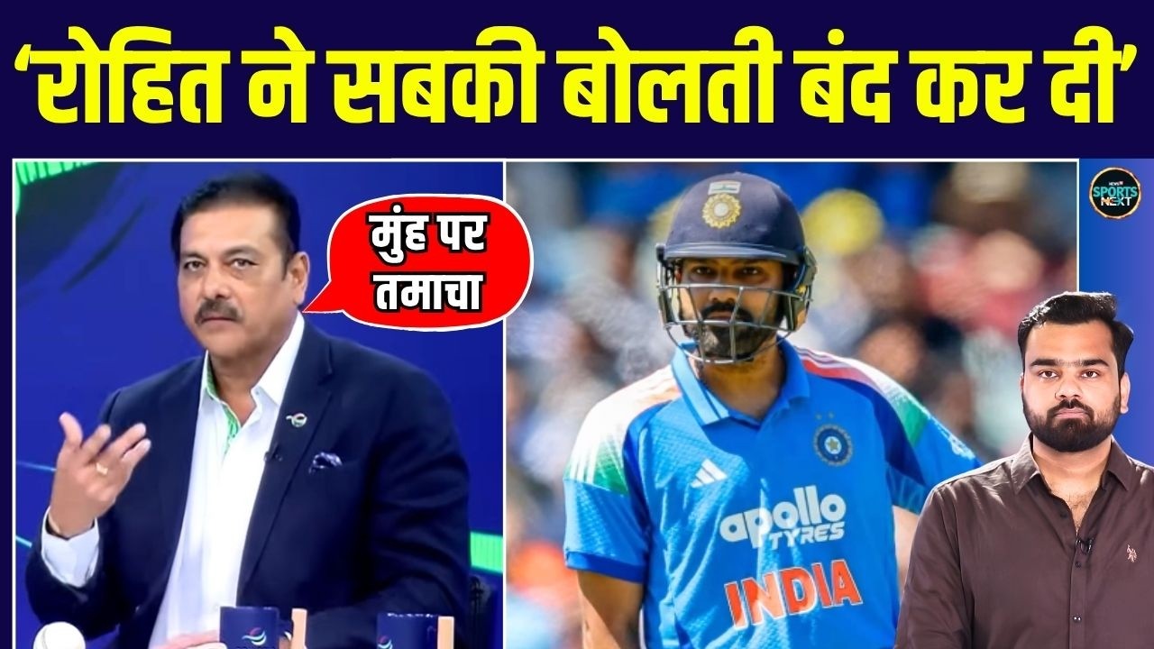 Ravi Shastri on Rohit Sharma: रवि शास्त्री ने रोहित के सपोर्ट में क्या कहा? | SportsNext