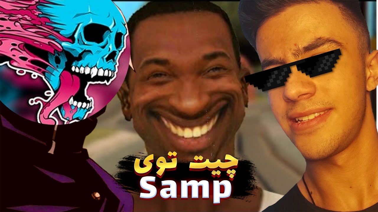 چیت تو سرور های ایرانی 😱❌Gta SAMP