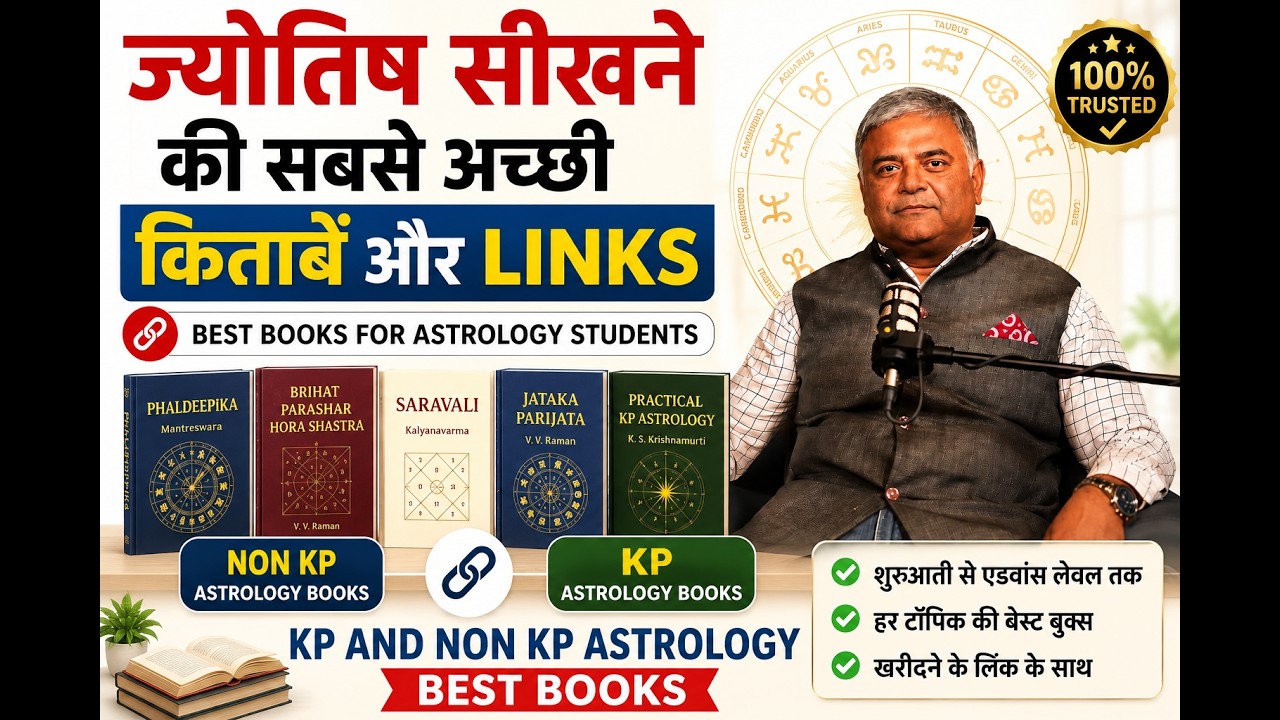 best astrology books to learn hindu and kp astrology || best astrology books to be an astrologer ||
