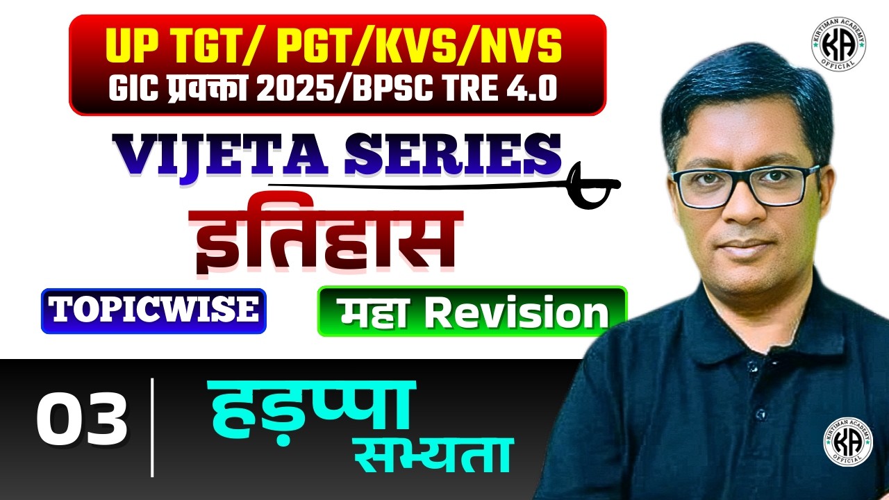 VIJETA SERIES 2026 ⚡⚡ || इतिहास || TOPICWISE PRACTICE CLASS : 03