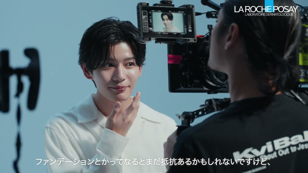 【ラ ロッシュ ポゼ】トーンアップUV 新CM メイキング映像 長尾謙杜さん