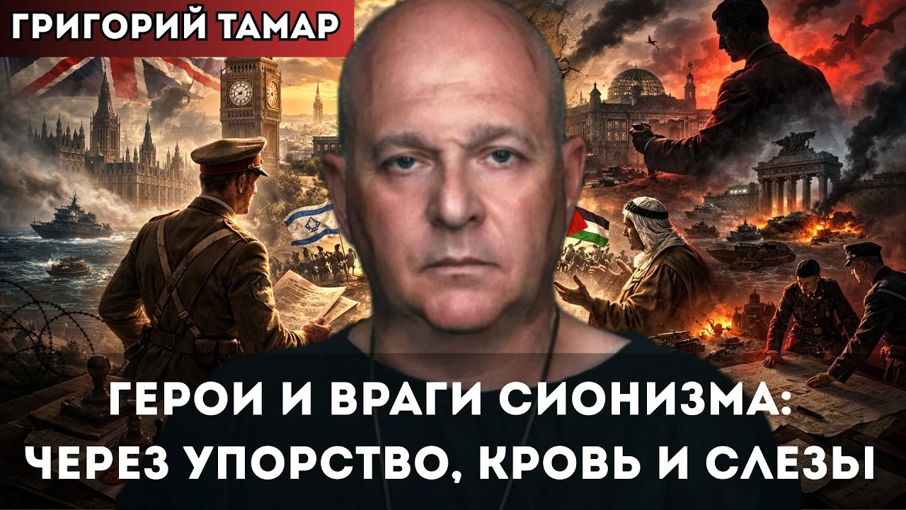 Арлозоров - спас тысячи людей и унизил Геббельса, Арабский Фашист Аль-Хусейни, Роль Британии. Тамар
