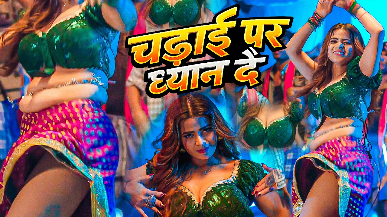 #Video | चढ़ाई पर धयान दे | Khesari Lal Yadav, Antra Singh | Chadhai Par Dhayan De | Bhojpuri Song