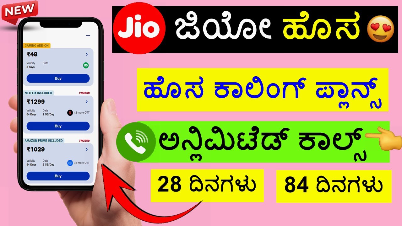 Jio Recharge Plan 2025 Only Calling Kannada | Jio Only Calling Recharge Kannada