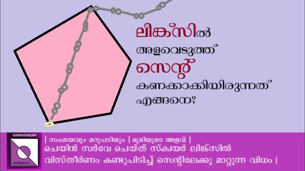 square links and cent | ലിങ്ക്സിൽ അളവെടുത്ത് സെന്റ് കണക്കാക്കാം | Karmarangam