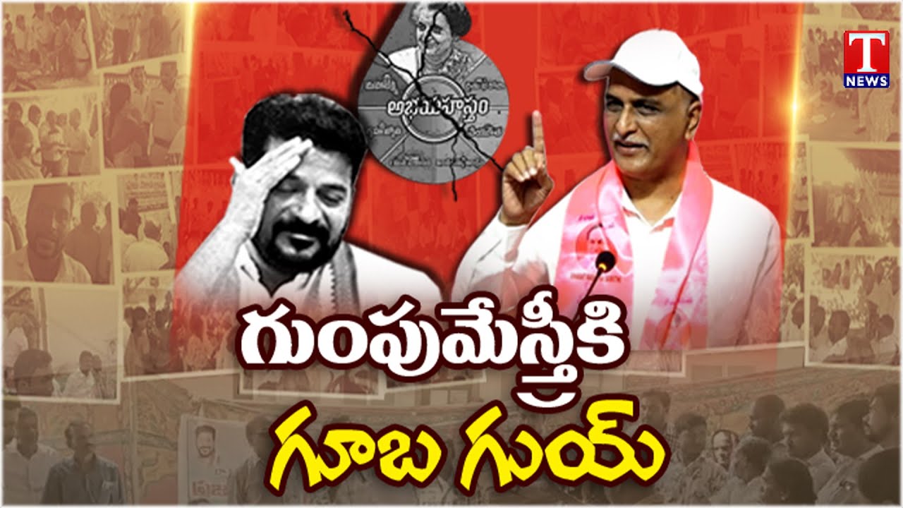 Special Report : Harish Rao Strong Counter on Revanth Reddy & Congress Govt Rule | T NEWS