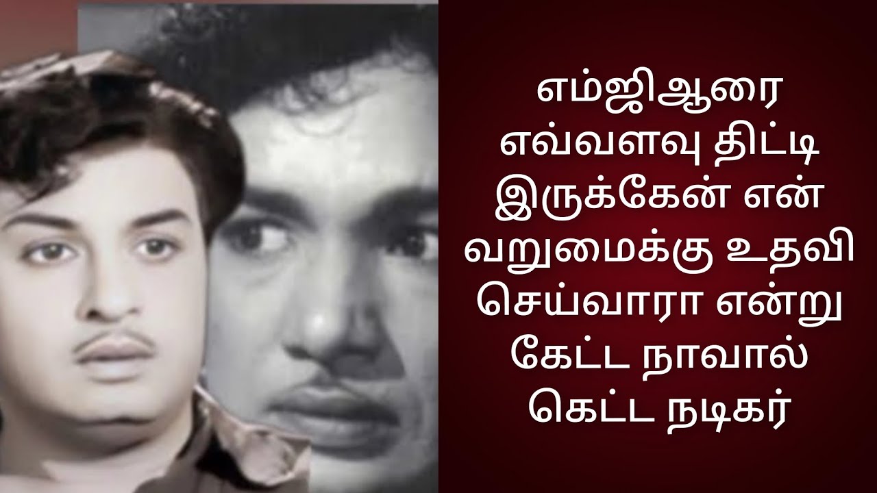 குதிரை இறந்ததால்கலங்கிய குடும்பம் கேளாமல் கொடுத்த எம் ஜி ஆர்