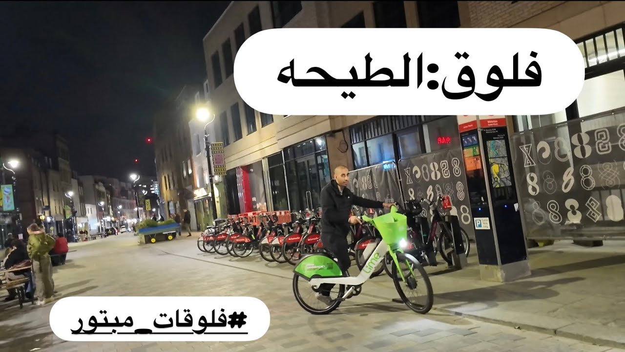 فلوق : الطيحه #فلوقات_مبتور