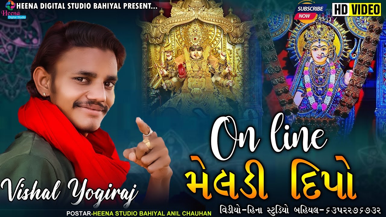 Vishal yogiraj ||On Line Meldi On Line Dipo||Heena Studio Bahiyal