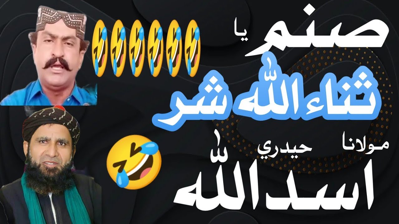 Molana asadullah haydery village salah samo