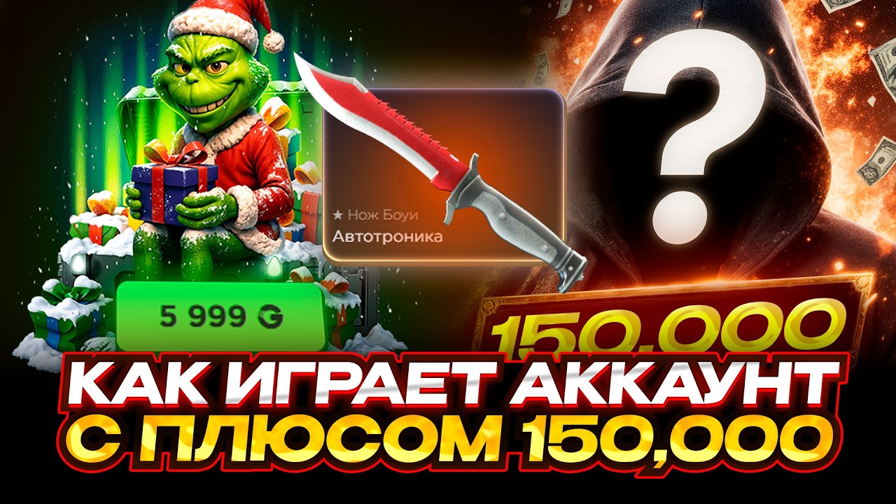 КАК ИГРАЕТ АККАУНТ С ПЛЮСОМ 150.000 НА ГГДРОП! GGDROP ПРОВЕРКА АККАУНТА