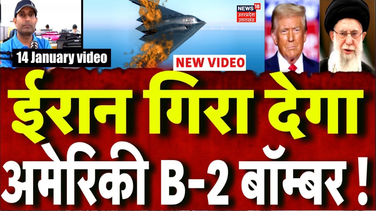 Iran America War Update: ईरान गिरा देगा अमेरिकी B-2 बॉम्बर? S-400 किया तैनात! | Khamenei | N18G