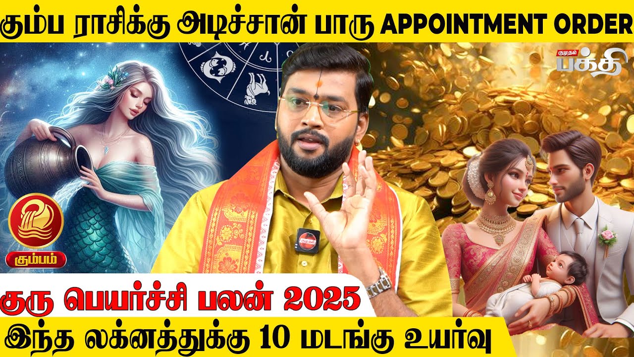 Kumbha Rasi-யினர் இத செஞ்சா Life Set ஆகிடும்! 👌 Haresh Raman | குரு பெயர்ச்சி பலன் 2025 | கும்ப ராசி