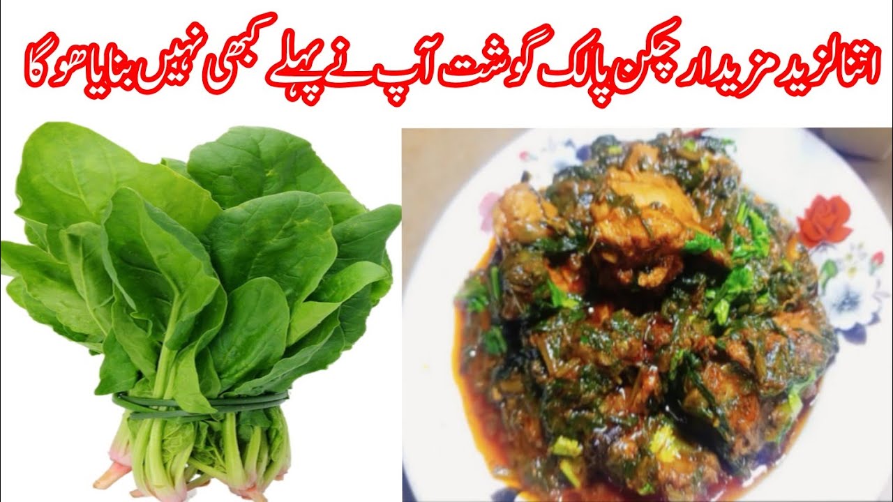 Palak Gosht Recipe | Chicken Palak Gosht recipe | Easy & perfect Chicken Palak Gosht | Cook with Nas