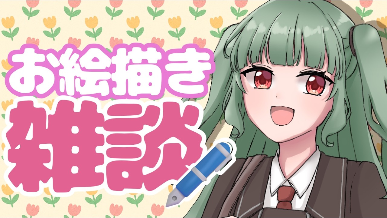 【お絵描き】リハビリ！！聖さんのミニキャラを描くぞ🖋