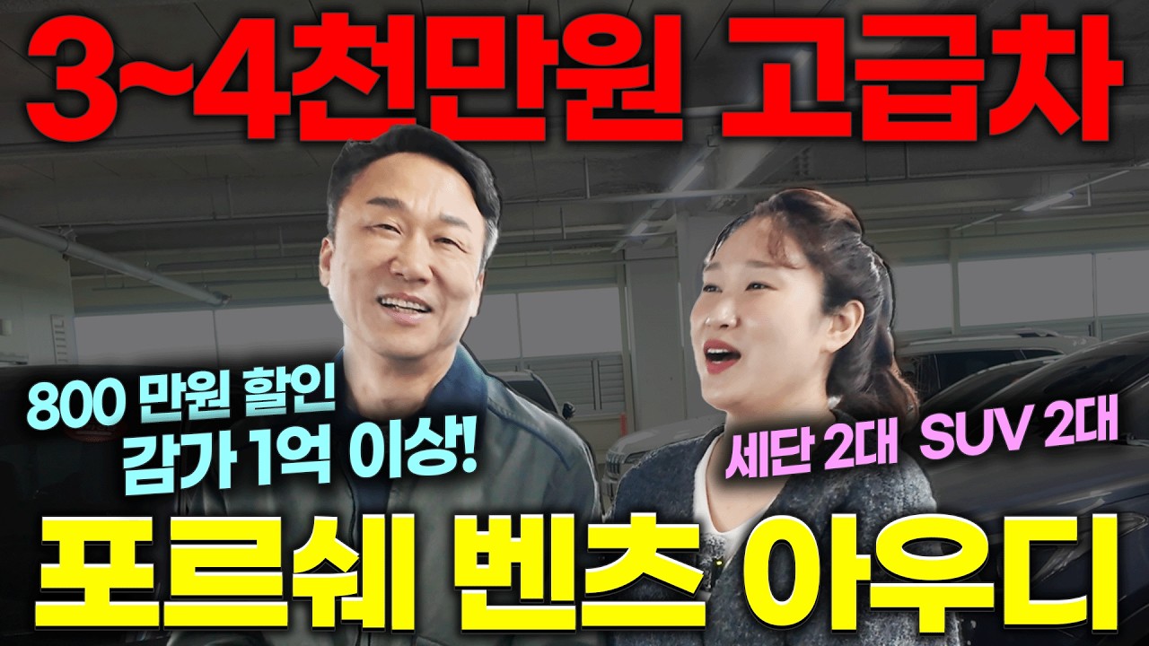 총 800만원 할인!! 시원하게 보내 드립니다🔥 S클래스 포르쉐 아우디 | 중고차는 정우모터스