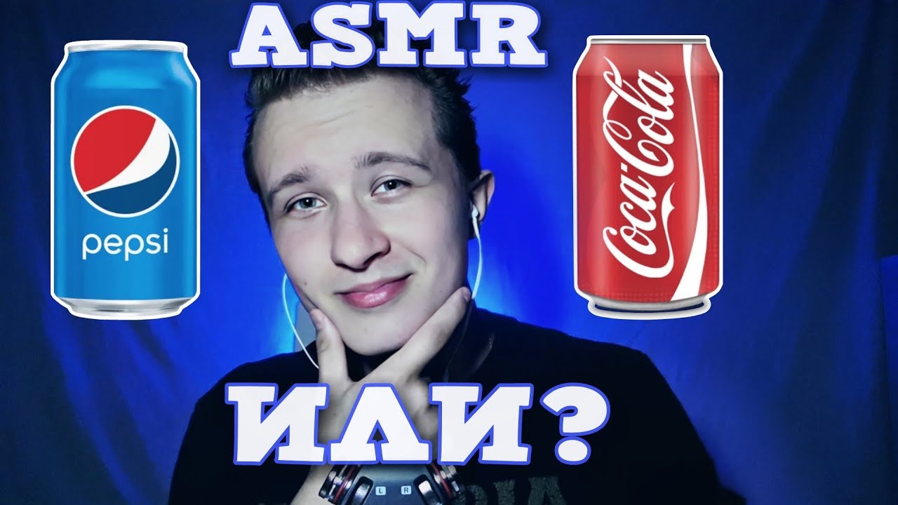 АСМР БЛИЦ. Что Ты Предпочитаешь?