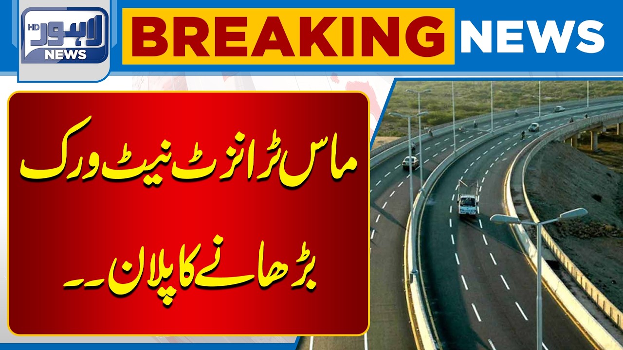 Plan Announced to Expand Mass Transit Network | Breaking News | Lahore News HD