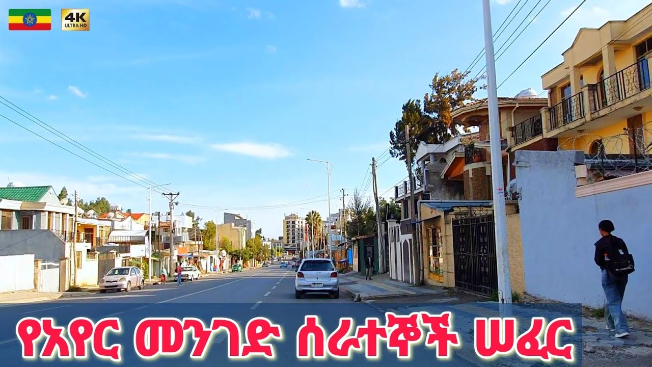 CMC አየር መንገድ ፤ ለመኖሪያ ምቹ ሠፈር | CMC Ayermenged to Figa, Addis Ababa 🇪🇹 Ethiopia Walking tour 2025