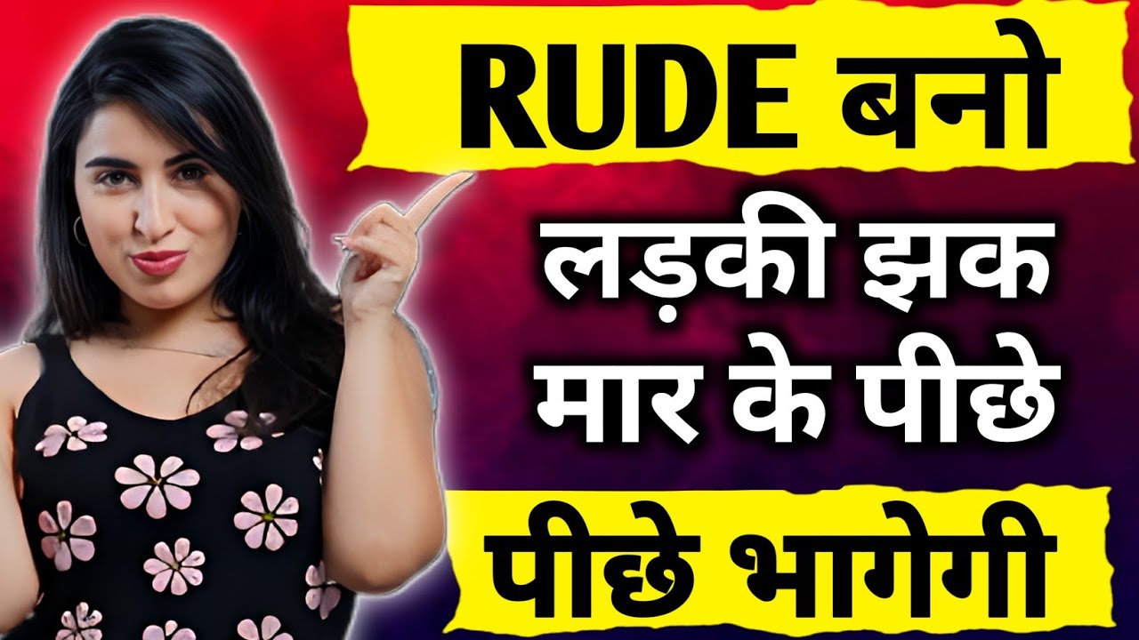 Ladki khud tumhe aakar propose karegi | Ladki kaise pataye | Girlfriend kaise banaye? | Psychology