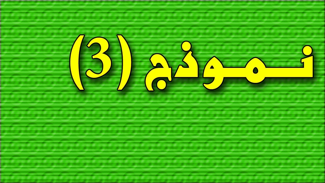 نموذج 3 من اختبار القدرات مادة الرياضيات جامعة الكويت , مهندس نايف العنزي
