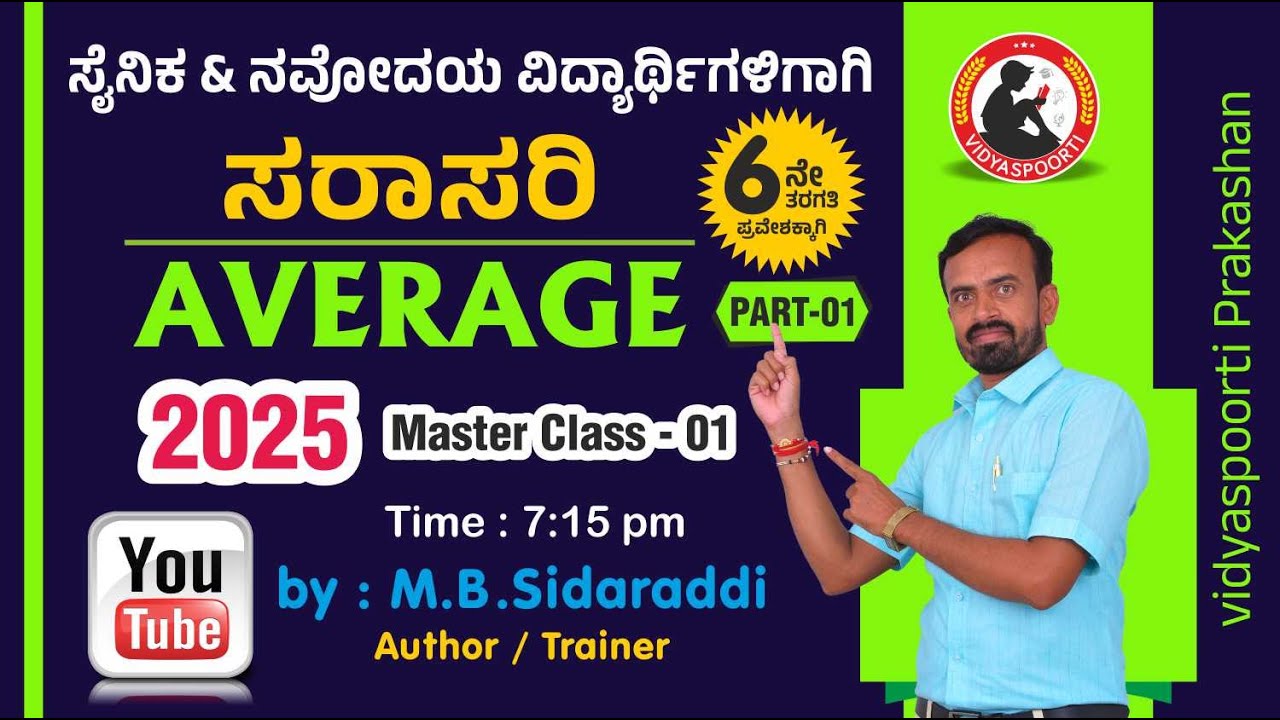ಸರಾಸರಿ Average Part-1 | Navodaya & Sainik Classes | VIDYASPOORTI | M B Sidaraddi