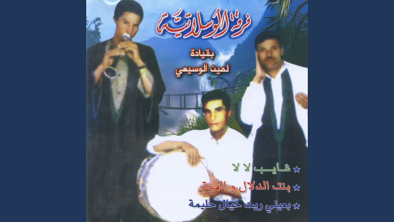 Chayeb La La (feat. Lamine Lassouad)