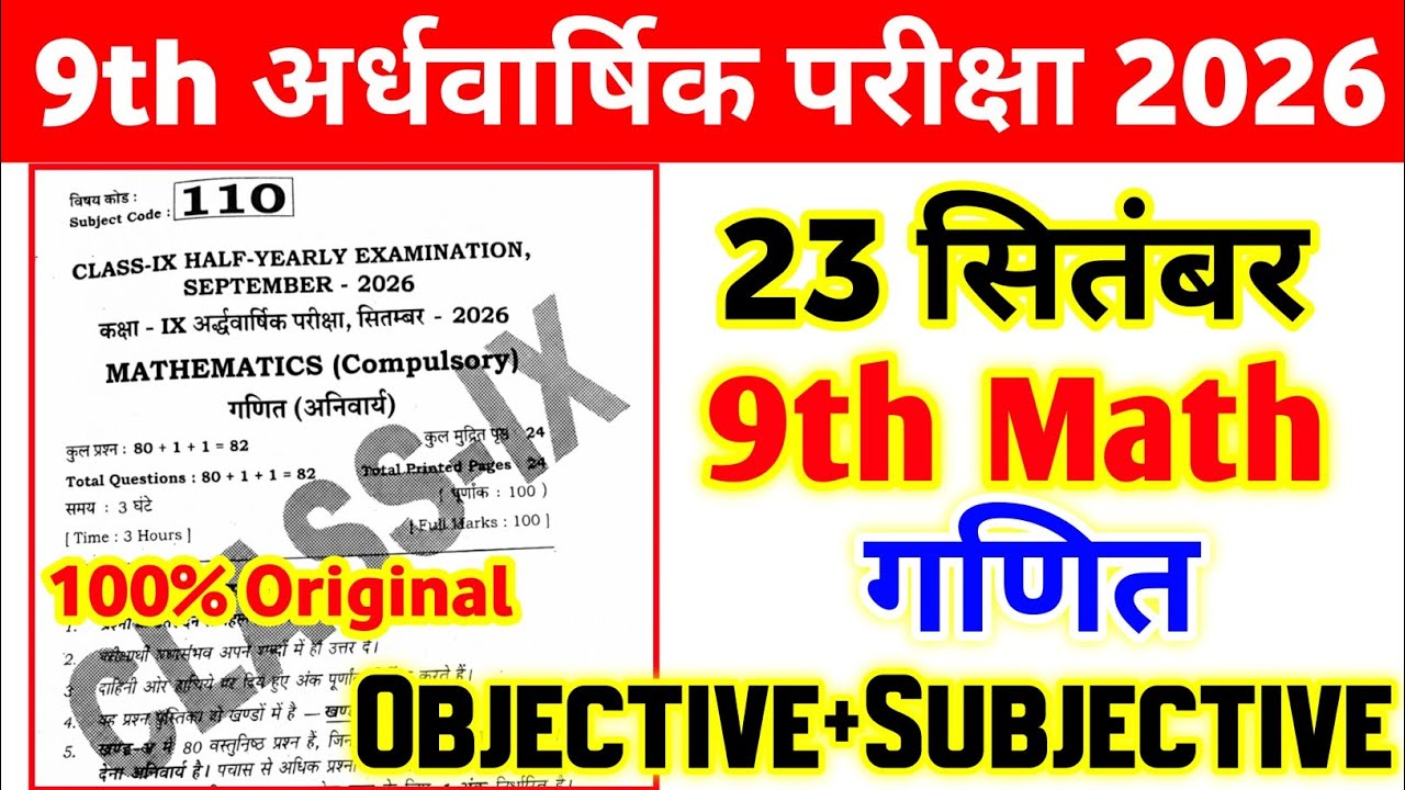 23 September Class 9th Math Viral Question Paper Half Yearly Exam 2026 || 9th math viral paper 2026