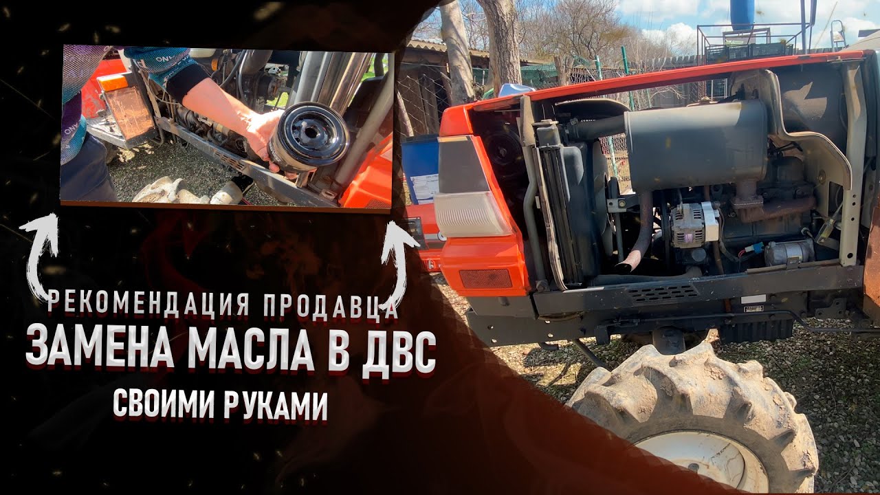 🔧 Замена масла и фильтра на Kubota GL21 — полный процесс от А до Я