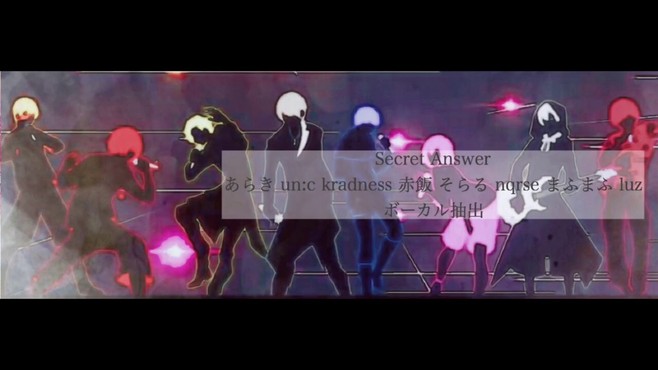 Secret Answer ボーカル抽出してみた