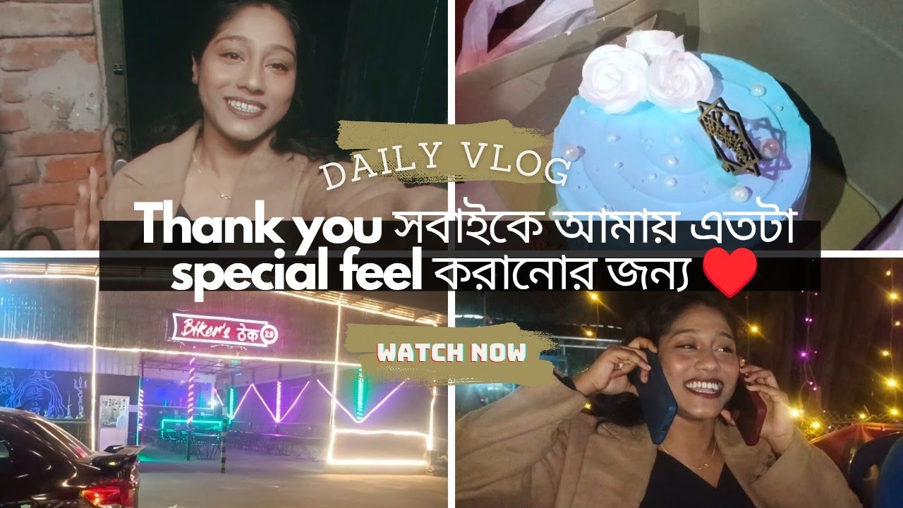 Thank you সবাইকে আমায় এতটা special feel করানোর জন্য😌♥️//রাত 12 টার পর যত ঝামেলা🥴