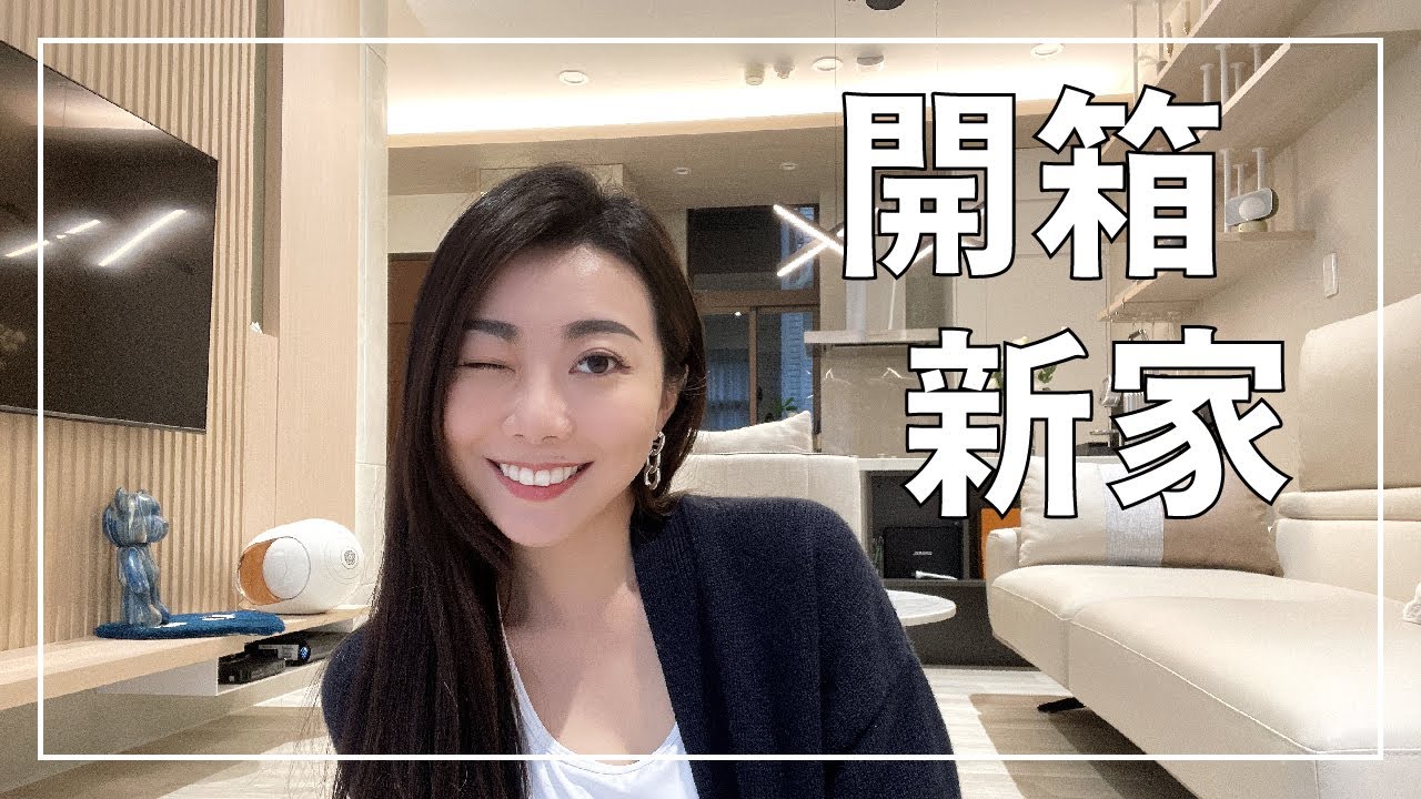 耗資千萬新家開箱！精品飯店風格大公開、小「毫」宅如何空間最大化？｜Janie爵妮