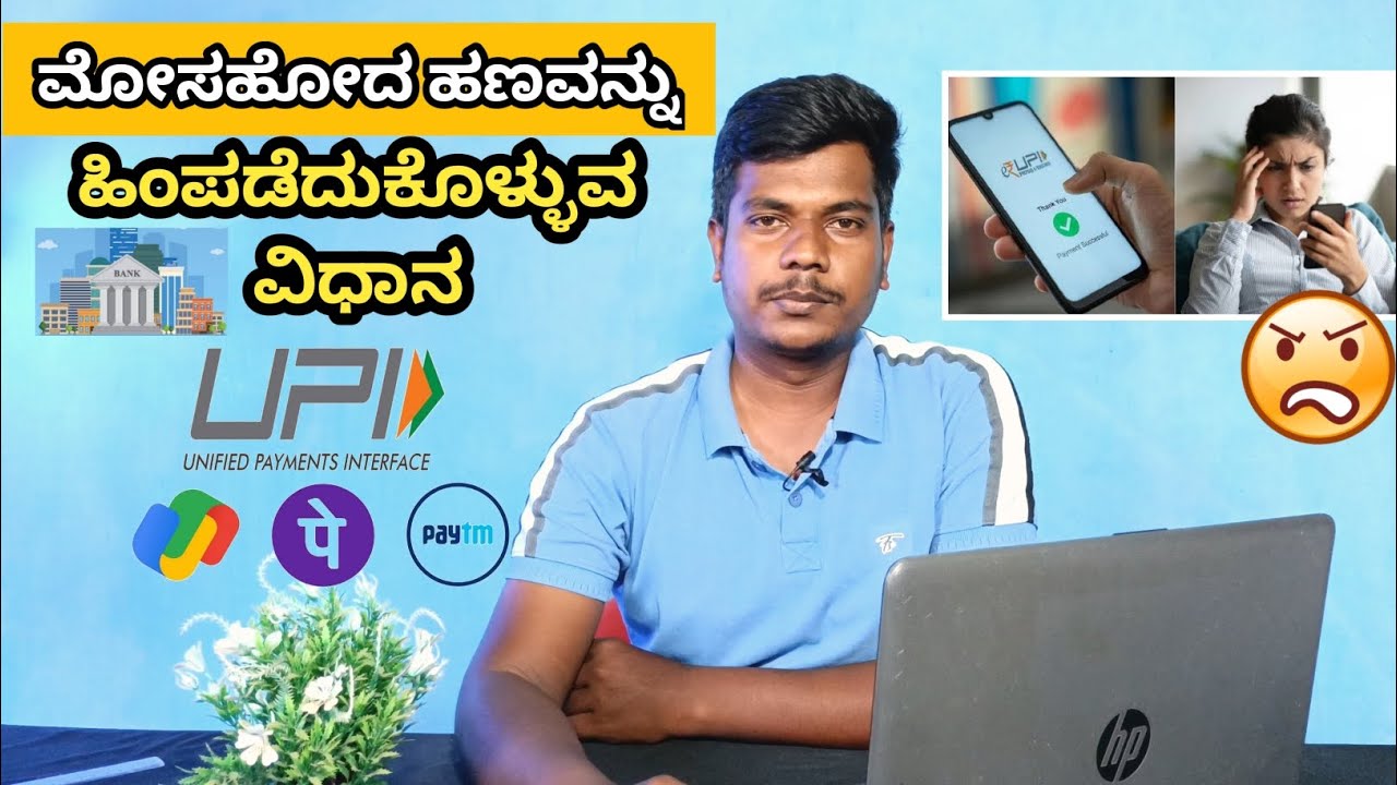 Phonepe miss transaction kannada | UPI Wrong Translation Refound Money | Refound Money in Kannada