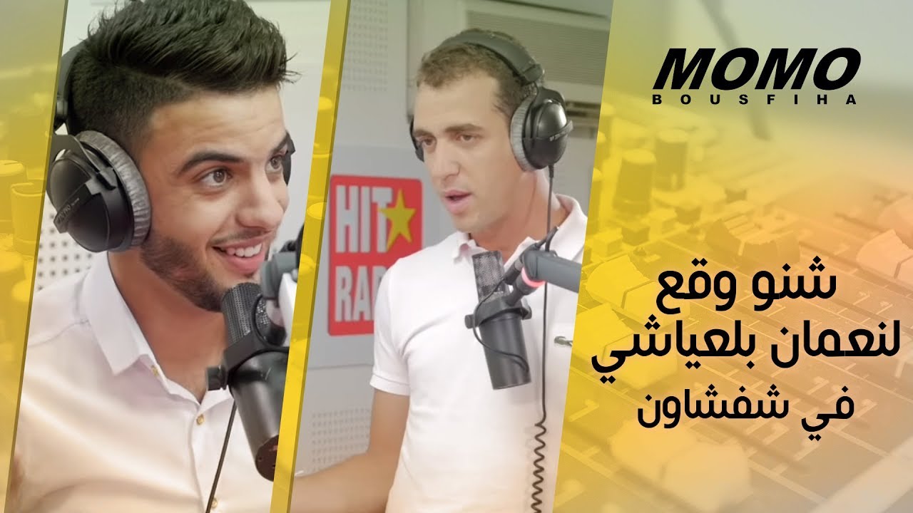 Nouamane Belaiachi avec Momo - شنو وقع لنعمان بلعياشي مع فانز في شفشاون