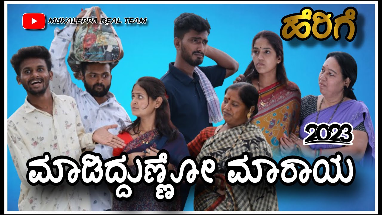 || ನನ್ನ ಹೆಂಡತಿ Delivery ಯವ್ವಾಗ್. ...? || Nanna Hendati yavvag ....? ||