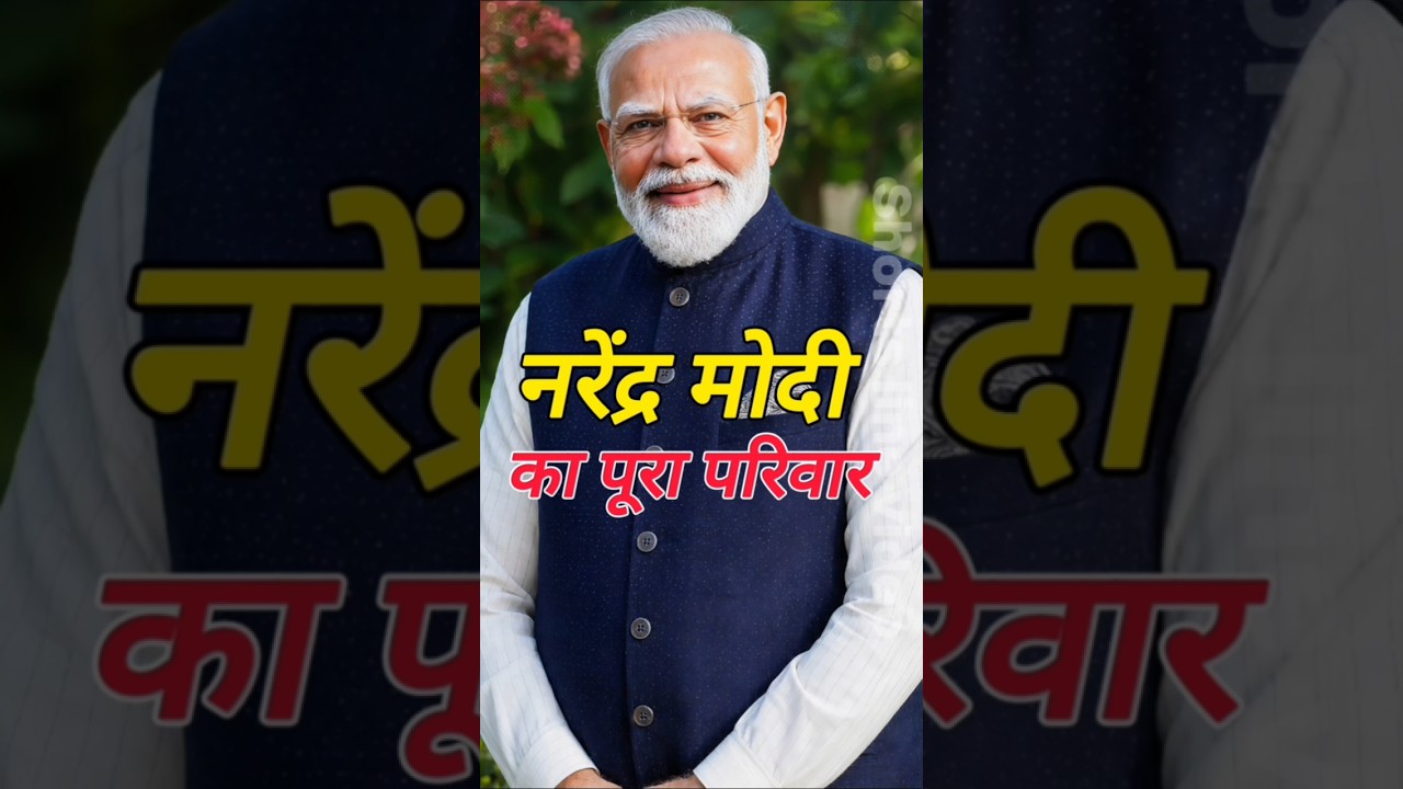 😱 Narendra Modi Ki Personal Life Ka Sach! | Family Secrets Revealed &hearts;️#politics #public